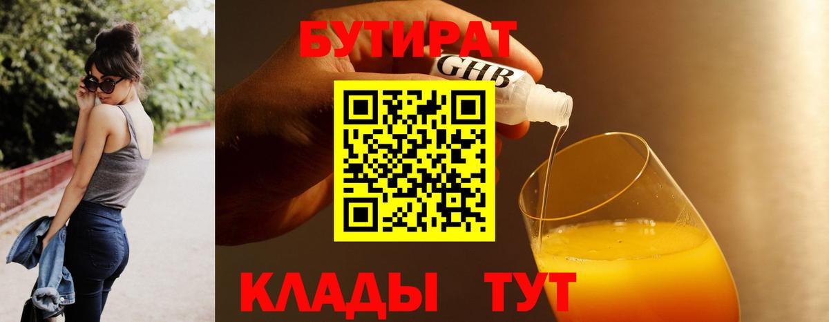 БУТИРАТ  Бутират Butirat  Вход с VPN  Кинель 