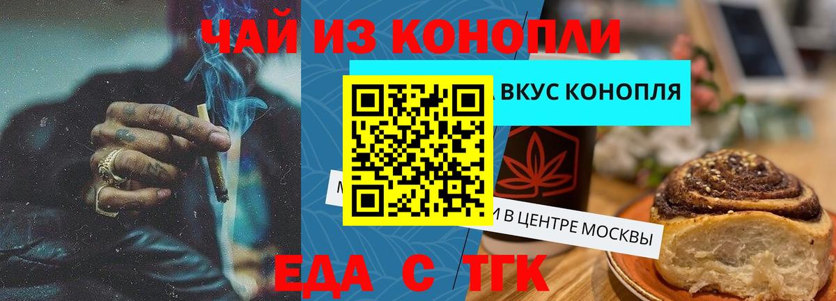 Еда ТГК конопля  Вход с VPN  Кинель 