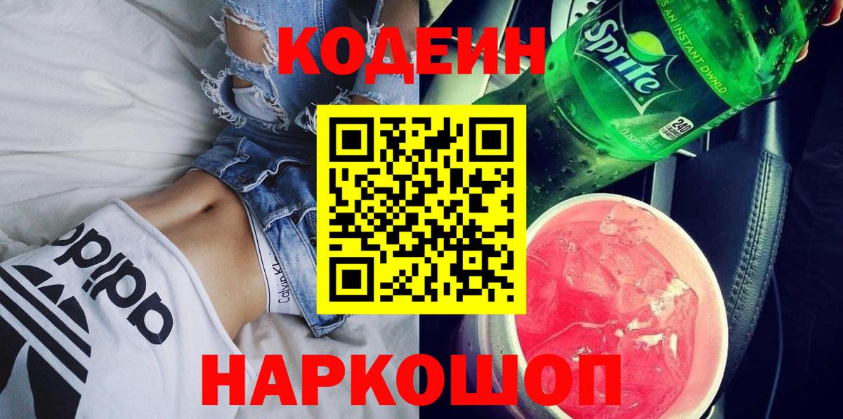 Кинель  цена наркотик  Вход с VPN  Codein напиток Lean (лин) 