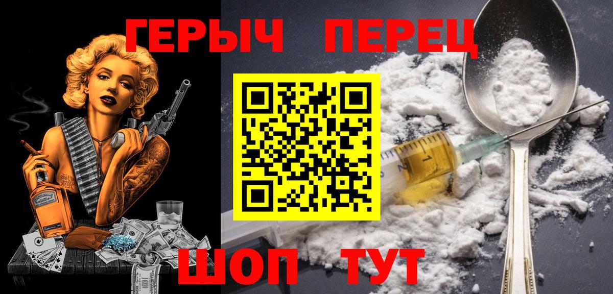 Героин хмурый Кинель