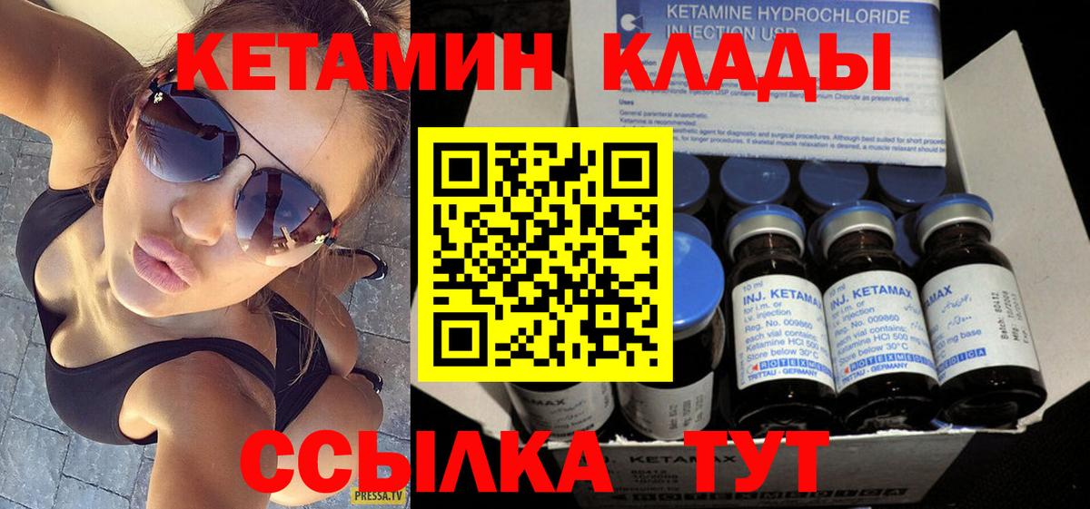 КЕТАМИН ketamine  Вход с VPN  Кинель  КЕТАМИН VHQ 