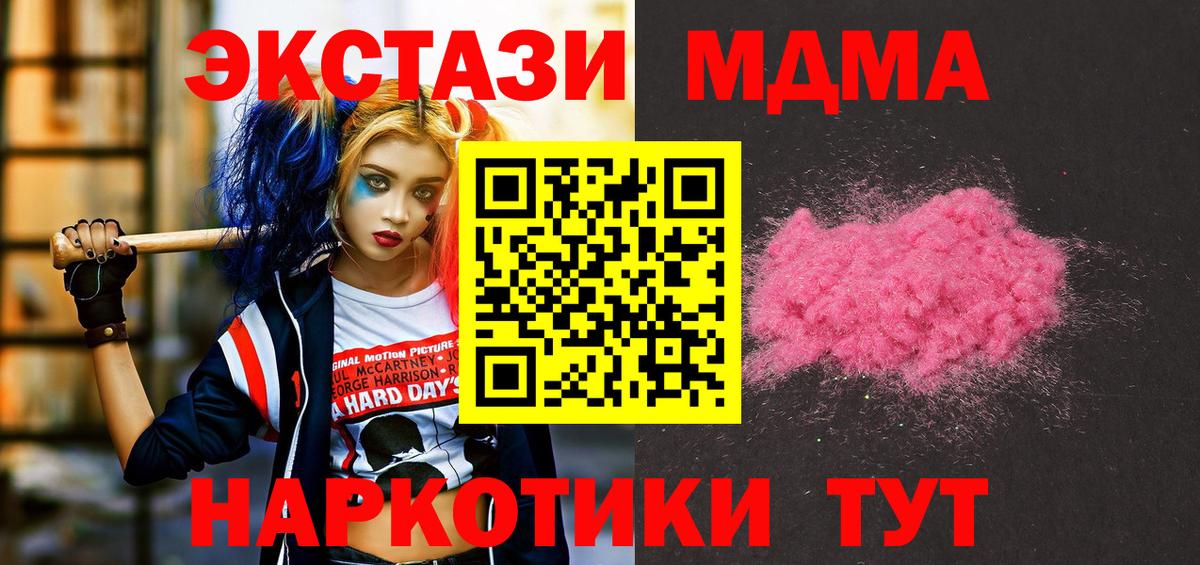 MDMA молли  МДМА  Вход с VPN  Кинель  МДМА crystal 