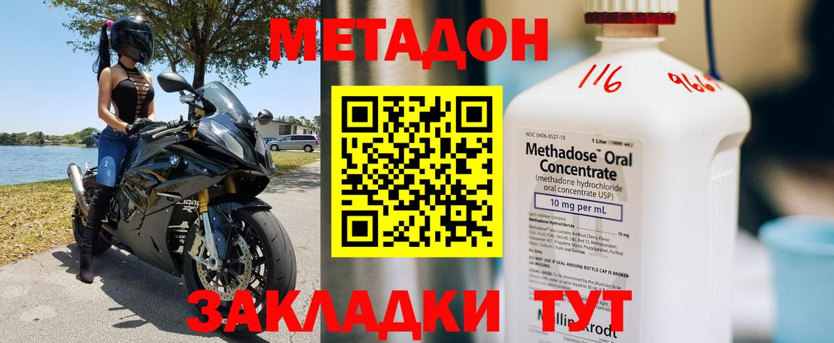 МЕТАДОН methadone Кинель