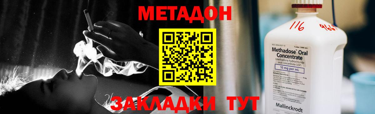 Метадон кристалл  МЕТАДОН methadone  MEGA рабочий сайт  Вход с VPN  Кинель 