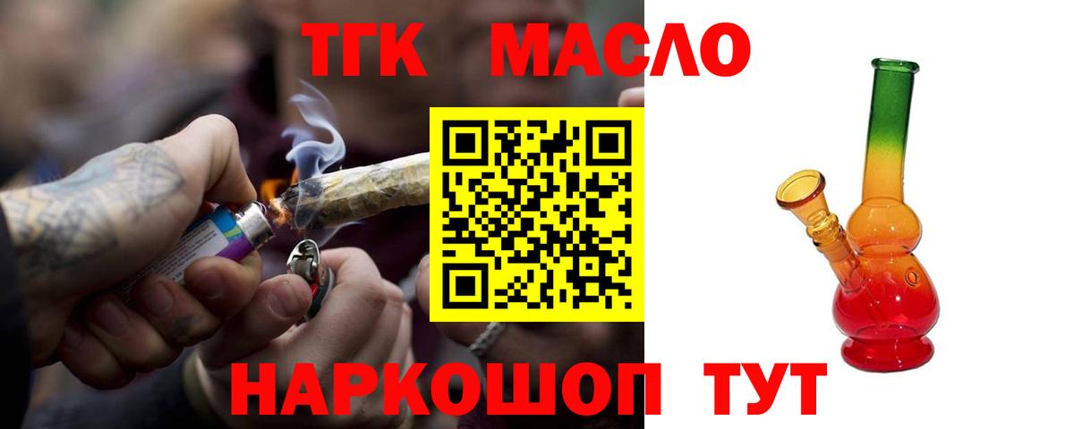 Дистиллят ТГК вейп с тгк Кинель
